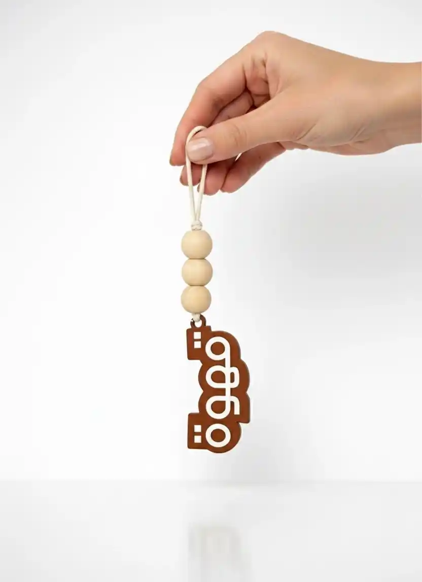 تعليقة جلد بحبل نايلون وخرز خشبي بنقش كلمة القهوة